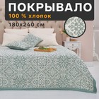 Покрывало хлопковое Этель «Орнамент» 180х240±5 см, цвет зелёный, 100%хлопок, 300гр/м2 7548546 - фото 9832699