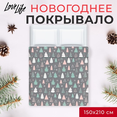 Покрывало LoveLife 1,5 сп «Елочки» 150х210±5см, микрофайбер