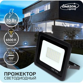 УЦЕНКА Прожектор светодиодный, 70 Вт, 5400 Лм, 6500К, IP66, 220V