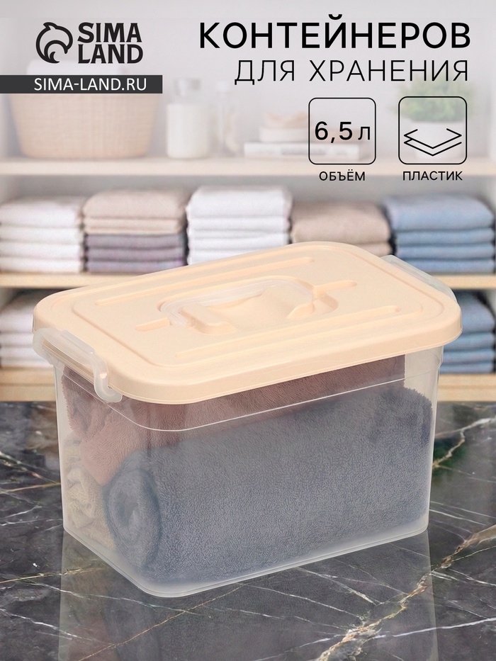 Контейнер для хранения с крышкой, 6.5 л, 31×20×18 см, пластик, МИКС - Фото 1
