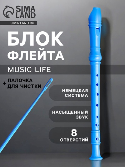 Блокфлейта Music Life, 8 отверстий, немецкая система, сопрано, голубая