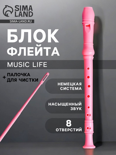 Блокфлейта Music Life, 8 отверстий, немецкая система, сопрано, розовая