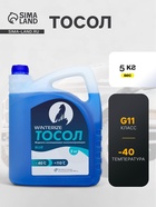 Тосол Winterize, синий -40, 5 кг - Фото 1