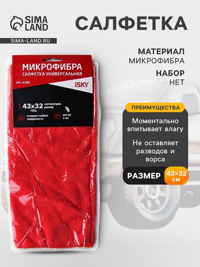 Салфетка для ухода за автомобилем iSky, 43×32 см, микрофибра, красный