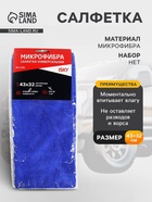 Салфетка для ухода за автомобилем iSky, 43×32 см, микрофибра, синий - Фото 1