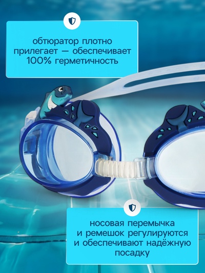 Очки для плавания детские «Акула», беруши, цвет синий