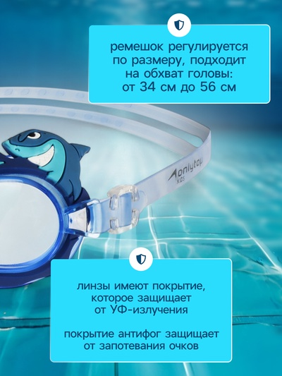Очки для плавания детские «Акула», беруши, цвет синий