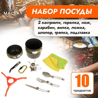 Набор туристической посуды Maclay: 2 кастрюли, приборы, горелка, штопор, тряпка, карабин