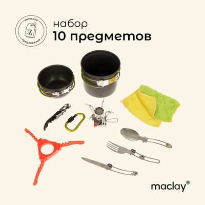 Набор туристической посуды Maclay: 2 кастрюли, приборы, горелка, штопор, тряпка, карабин