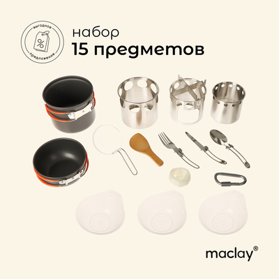 Набор туристической посуды Maclay: 2 кастрюли, приборы, печка-щепочница, карабин, 3 миски