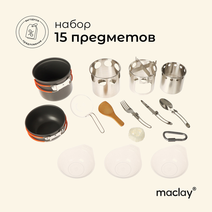 Набор туристической посуды maclay: 2 кастрюли, приборы, печка-щепочница, карабин, 3 миски - Фото 1