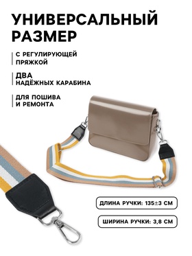Ручка для сумки, стропа с кожаной вставкой, 135±3?3.8 см, жёлтая, белая (комплект 7 шт)