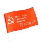 Флаг Знамя Победы, 90 х 150 см, полиэфирный шёлк - Фото 3