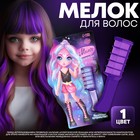 Мелки для волос «Магическое превращение», цвет фиолетовый - фото 9833416