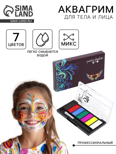 Аквагрим профессиональный, для лица и тела, 7 цветов, с кисточкой