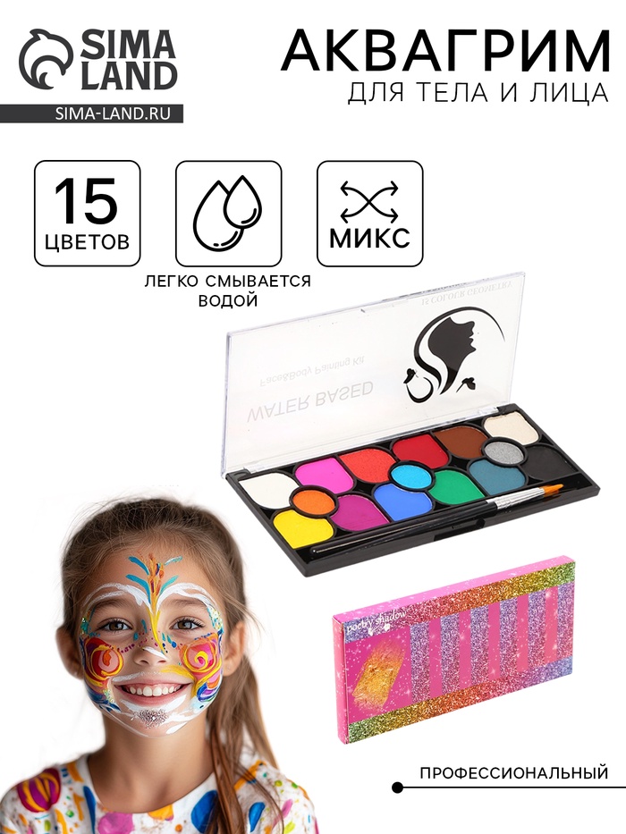 Аквагрим профессиональный для лица и тела, 15 цветов + 2 кисточки - Фото 1