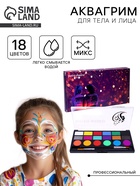 Аквагрим профессиональный для лица и тела, 18 цветов, с 2 кисточками - Фото 1