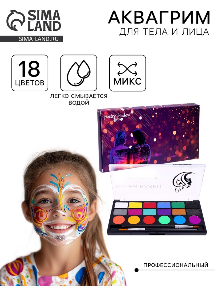 Аквагрим профессиональный для лица и тела, 18 цветов, с 2 кисточками - Фото 1