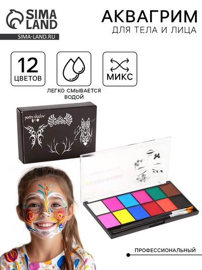 Аквагрим профессиональный для лица и тела 12 цветов + 2 кисточки