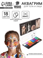 Аквагрим профессиональный для лица и тела, 18 цветов + кисточка - Фото 1