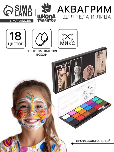 Аквагрим профессиональный для лица и тела, 18 цветов + кисточка