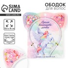 Ободок для волос с шейкером «Время воплощать мечты» 13,5 х 15 см - Фото 1