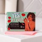 Матирующие салфетки для лица «Yes,my face» 50 шт, BEAUTY FOX - фото 9833589