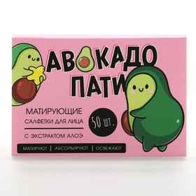 Матирующие салфетки для лица «Авокадо пати», 50 шт, BEAUTY FOX (комплект 2 шт)