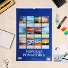 Календарь перекидной на ригеле "Морская романтика" 2023 год, 320х480 мм - Фото 3