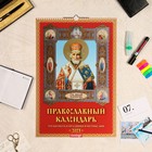 Календарь перекидной на ригеле "Православный, что вкушать" 2023 год, 320х480 мм - Фото 1