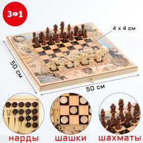 Настольные игры 3 в 1 "Морские": шахматы, шашки, нарды, деревянные, большие 50 х 50 см