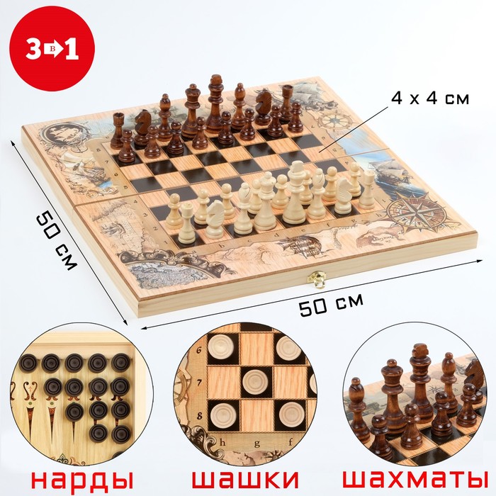 Настольная игра 3 в 1 "Морские": шахматы 32 шт, шашки 30 шт, нарды, 50 х 50 см - Фото 1
