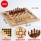 Настольная игра 3 в 1 "Сафари": шахматы, шашки, нарды, 50 х 50 см - фото 319730552