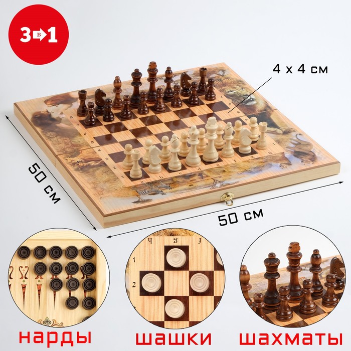 Настольная игра 3 в 1 "Сафари": шахматы, шашки, нарды, 50 х 50 см - Фото 1