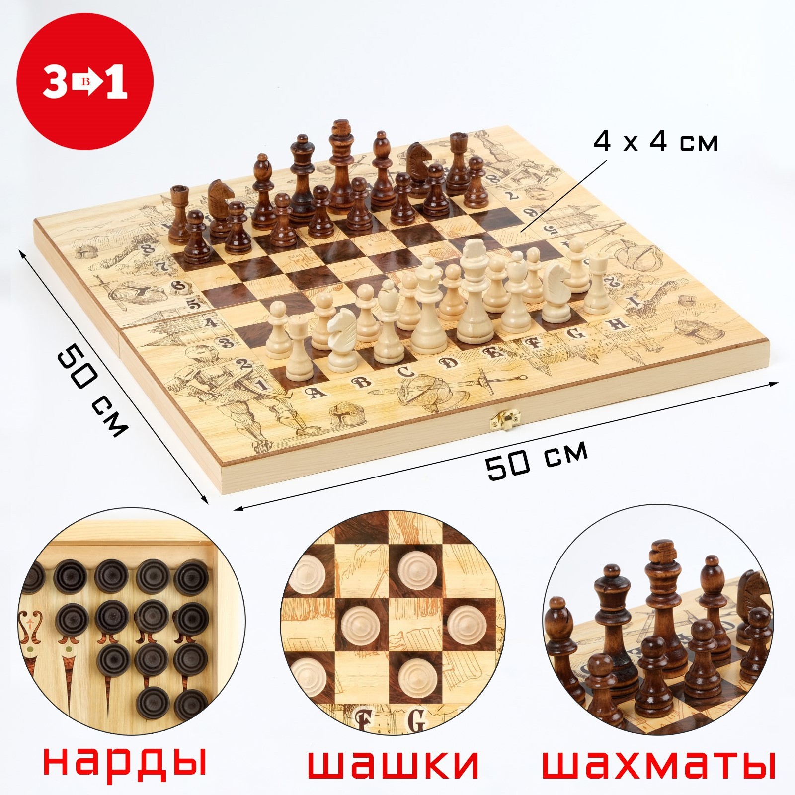 Настольная игра 3 в 1 