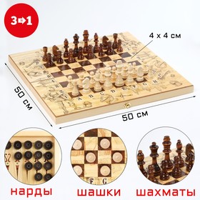 Настольная игра 3 в 1 "Рыцарь": шахматы, шашки, нарды, 50 х 50 см