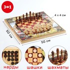 Настольная игра 3 в 1 "Куликовская битва": шахматы, шашки, нарды, доска 50 х 50 см - фото 300492551
