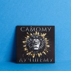 Набор мини - открыток «Настоящему мужчине», 10 шт,  7 × 7 см - фото 42875122