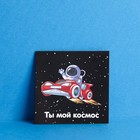 Набор мини - открыток «Настоящему мужчине», 10 шт,  7 × 7 см - фото 42875124