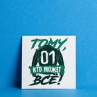 Набор мини - открыток «Настоящему мужчине», 10 шт,  7 × 7 см - фото 42875126