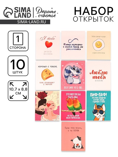 Открытки «Любовь», 10 шт., 8.8×10.7 см