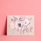 Набор открыток-комплиментов «Для тебя», 10 шт, 8 × 6 см - Фото 10