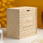 Подарочная коробка "Поздравляю" 20х20х10 см - фото 53464127