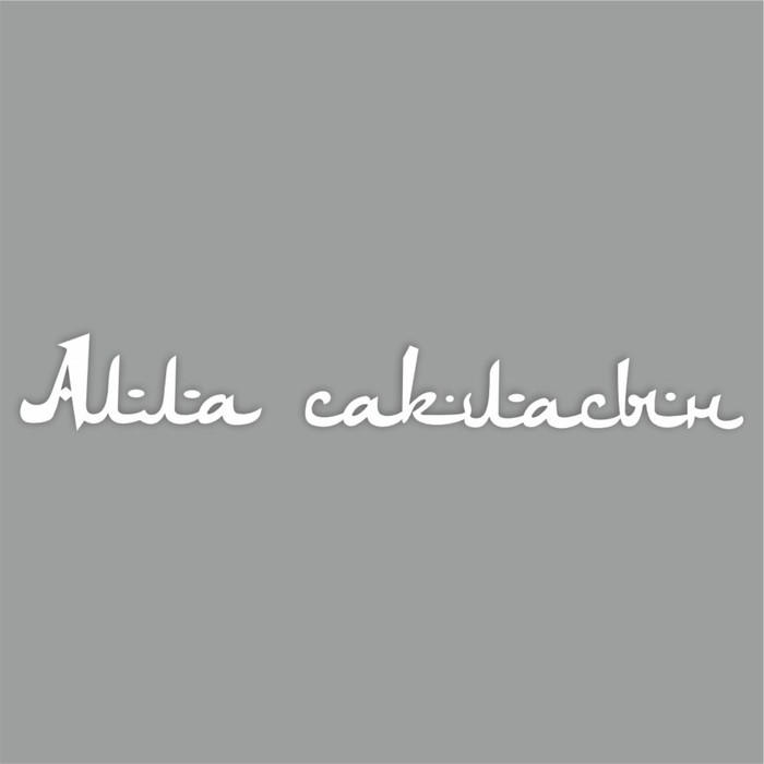 Наклейка "Алла сакласын", белая, плоттер,1000 х 150 х 1 мм - Фото 1