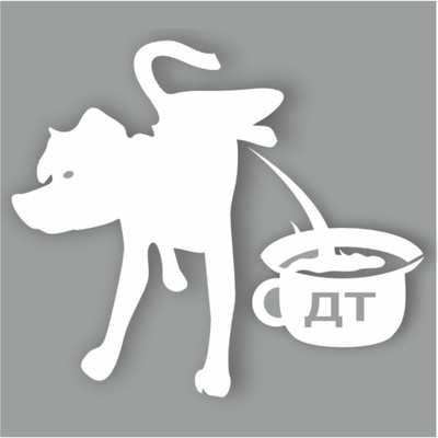 Наклейка ГСМ "Дизель", Собака, плоттер, белая, 200 х 200 мм
