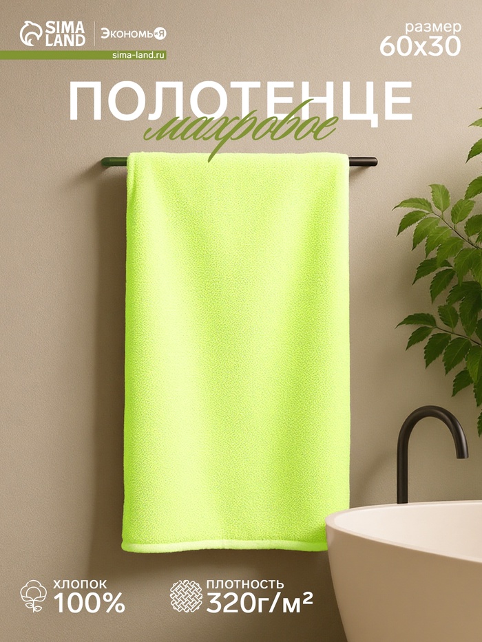 Полотенце махровое «Экономь и Я», 30×60 см, хлопок 100%, зелёное - Фото 1