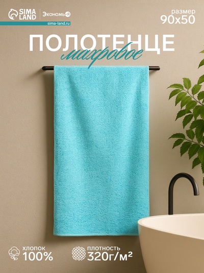 Полотенце махровое «Экономь и Я», 50×90 см, хлопок 100%, голубой
