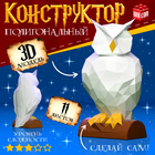 Полигональный конструктор «Сова», 11 листов - Фото 1