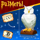 Полигональный конструктор «Сова», 11 листов - Фото 2