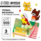 Термомозаика «Животные» с игровым полем - Фото 1